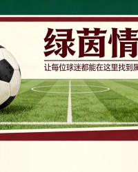 开云体育app-埃尔坎、普拉蒂尼与尤文图斯：“极其艰难的岁月，唯有如此才能成就美好”